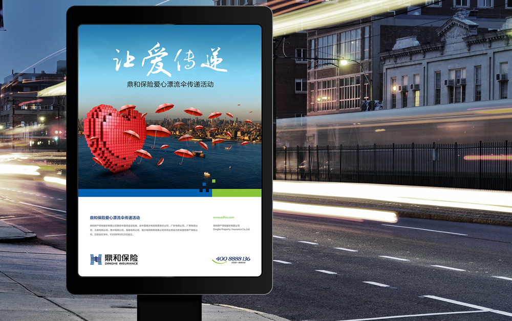 鼎和整合策劃、設(shè)計保險