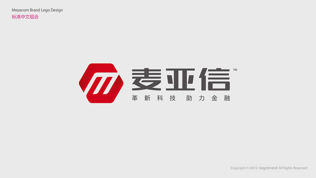 麥亞信